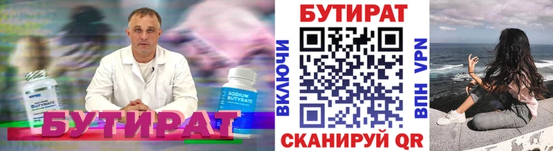Бутират бутандиол  блэк спрут зеркало  Шебекино 